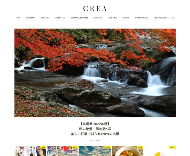 【メディア掲載】「CREA」WEBで紹介いただきました