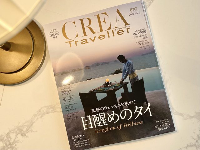 「CREA Traveller」で紹介いただきました