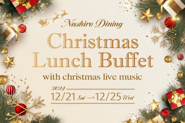 「Nashiro Dining Christmas Lunch Buffet 2024」開催のお知らせ