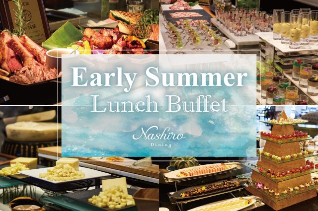 【2025年4月26日~5月6日】Early Summer Lunch Buffet開催のお知らせ