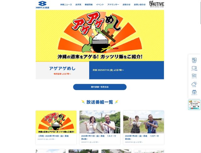 7/18(金) OTV『アゲアゲめし』にて当ホテルをご紹介いただきます!