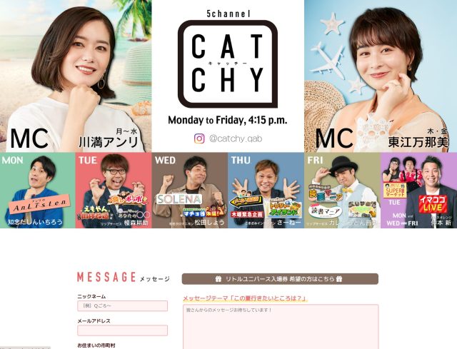 7/24(木) QAB『CATCHY』にて当ホテルをご紹介いただきました!