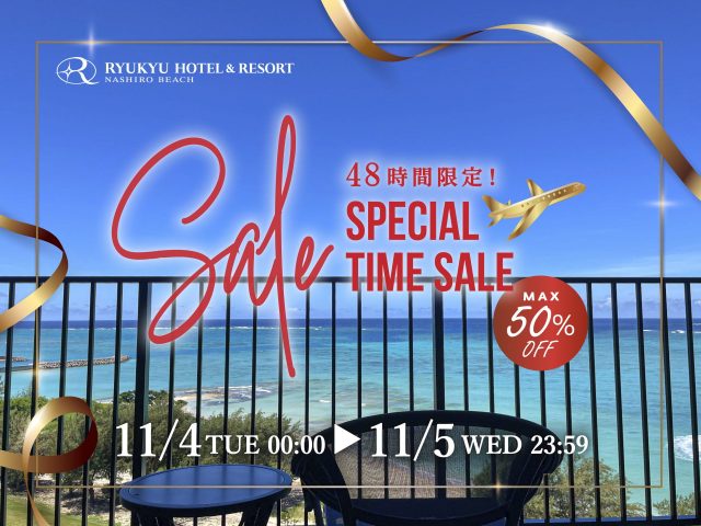 11月4日(火)より販売開始！48時間だけの最大50％OFFスペシャルセール！