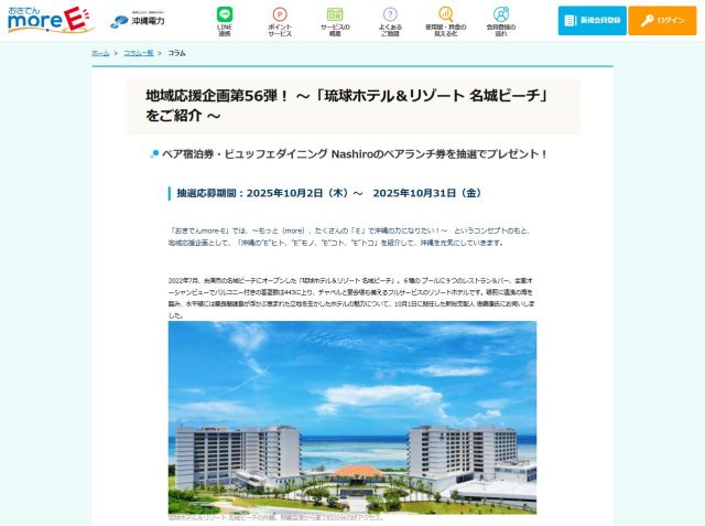 「おきでんmore-E」にてご紹介いただきました