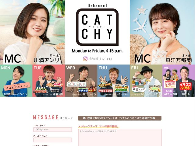 11/14(金) QAB『CATCHY』にて当ホテルをご紹介いただきました！