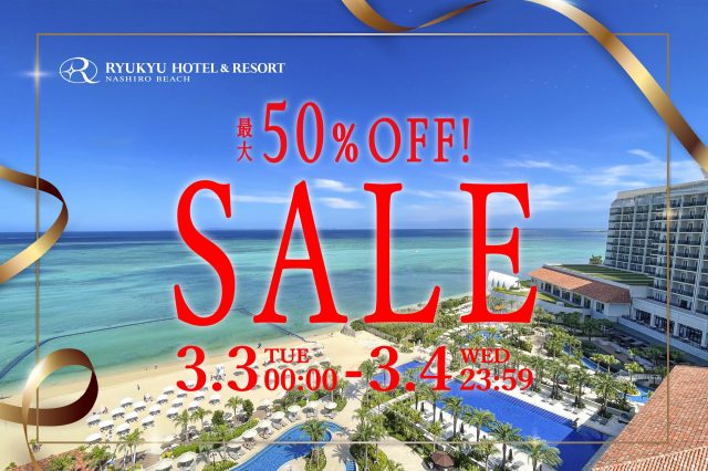 【事前告知】3月3日(火)販売開始！48時間限りの最大50％OFFスペシャルセール開催決定！